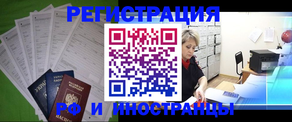 миграционный учет в Меленках