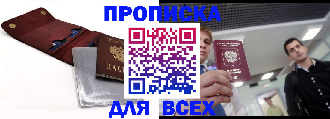 прописка паспорт в Меленках