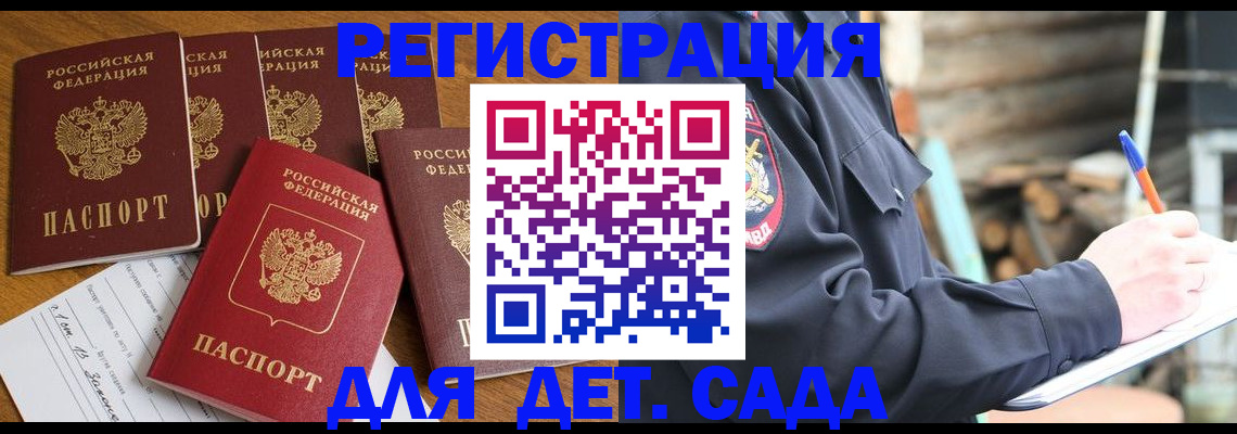 временная прописка в Меленках